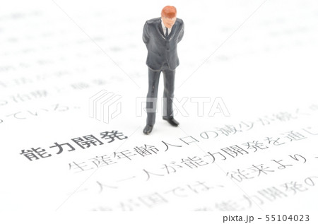 能力開発 能力開発 55104023