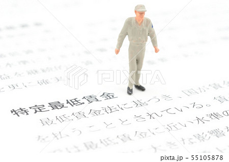 特定最低賃金 特定最低賃金 55105878
