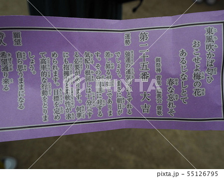 おみくじ おみくじ 55126795