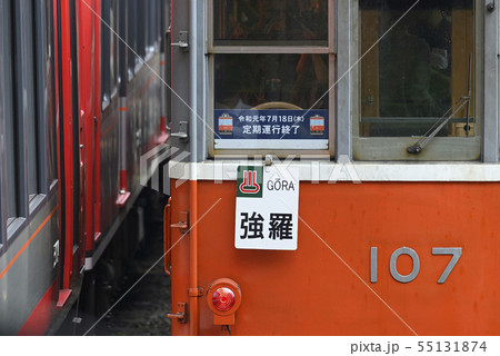 箱根登山鉄道103-107号車 【神奈川県】 サンナナ定期最終列車 55131874