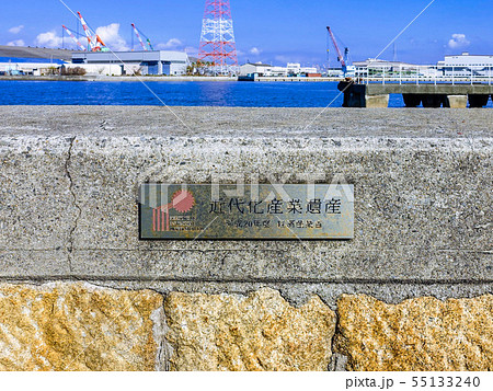 多度津港旧外港東防波堤 近代化産業遺産 顕彰碑 多度津港旧外港東防波堤 近代化産業遺産 顕彰碑 55133240