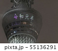 「令和元年」が表示された東京スカイツリー展望台 55136291