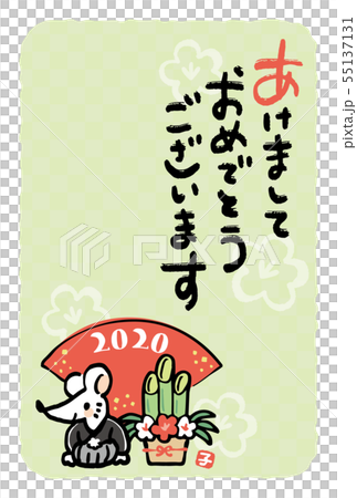 2020年　ねずみ　年賀状テンプレート 55137131