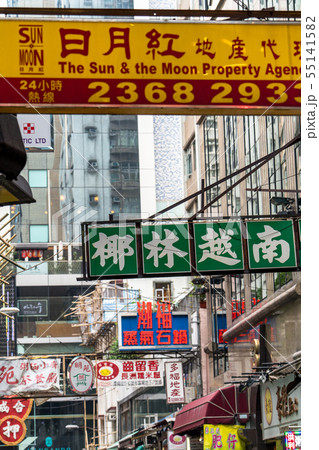 《香港》尖沙咀（チムサーチョイ）の街並み 55141582