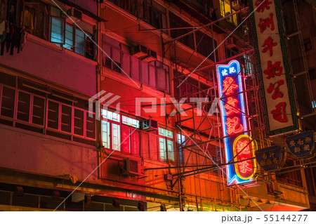 《香港》油麻地（ヤウマティ）の街並み・夜景 55144277