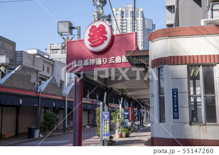 月島西仲通り三番街 55147260