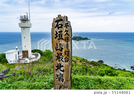 沖縄　石垣島　平久保崎灯台　石垣島の最北端の灯台 55148061