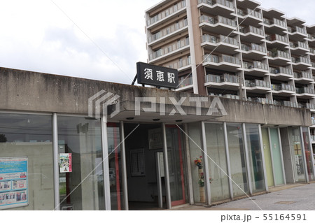 須恵駅 福岡県 JR 須恵駅 福岡県 JR 55164591