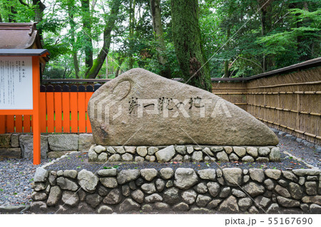 京都 京都 下鴨神社の末社 雑太社(さわたしゃ) ラグビー第一蹴の地 京都 京都 下鴨神社の末社 雑太社(さわたしゃ) ラグビー第一蹴の地 55167690