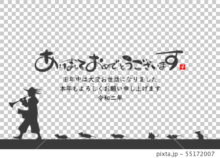 2020年子年年賀状 55172007