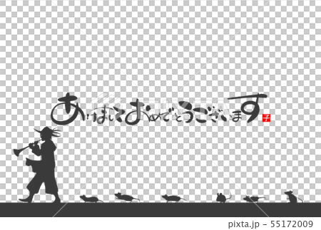 新年賀卡2020 55172009