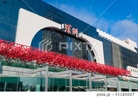 深セン駅 深セン駅 55180007