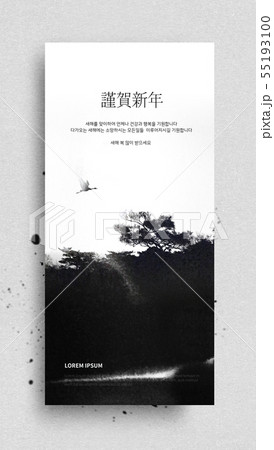 新年 人事 挨拶 55193100