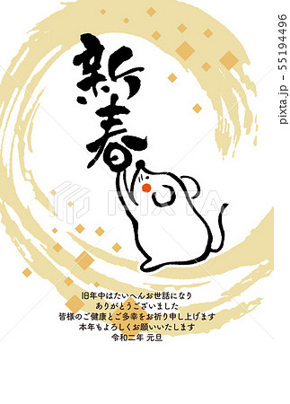 年賀2020 年賀2020 55194496