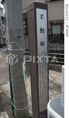 北区田端の不動坂 55197438