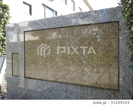 港区南青山にある童馬山房跡(斎藤茂吉歌碑) 港区南青山にある童馬山房跡(斎藤茂吉歌碑) 55209103