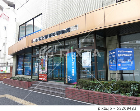 お札と切手の博物館 お札と切手の博物館 55209433