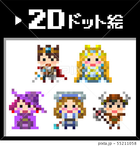 ドット絵人物「勇者と仲間たち」 55211058