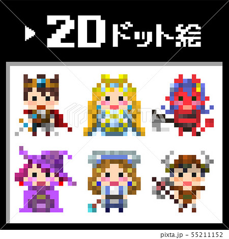 ドット絵人物 勇者と仲間たち のイラスト素材