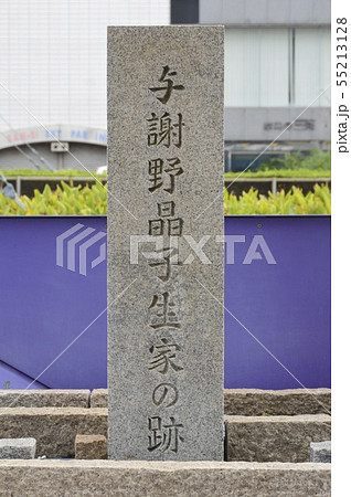 「与謝野晶子 生家の跡」の石碑(大阪府堺市堺区甲斐町西1-1) 「与謝野晶子 生家の跡」の石碑(大阪府堺市堺区甲斐町西1-1) 55213128