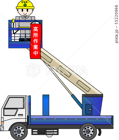 高所作業車 高所作業中 のイラスト素材