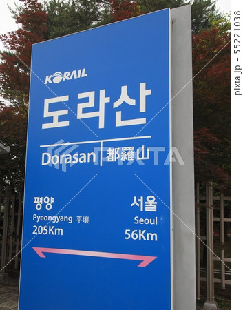 国境の駅 国境の駅 55221038
