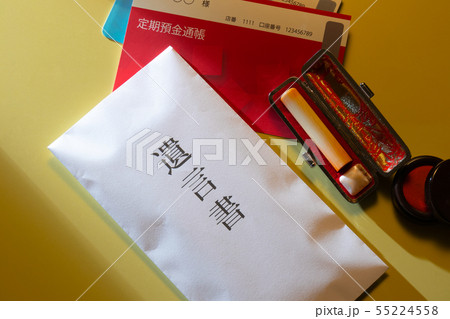 相続税申告書 遺言書 55224558