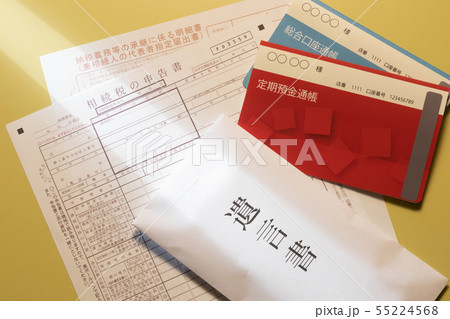 相続税申告書 遺言書 55224568