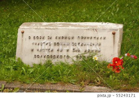 Monument to war. City Kirishi, Leningrad region. Monument to war. City Kirishi, Leningrad region. 55243171