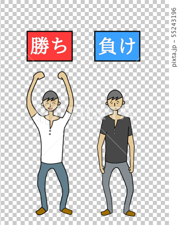 贏或輸男人 贏或輸男人 55243196