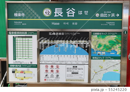 長谷駅 55245220