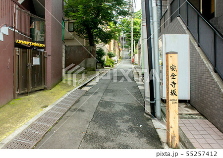 安全寺坂 55257412