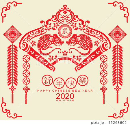 Chinese new year 2020. 55263602