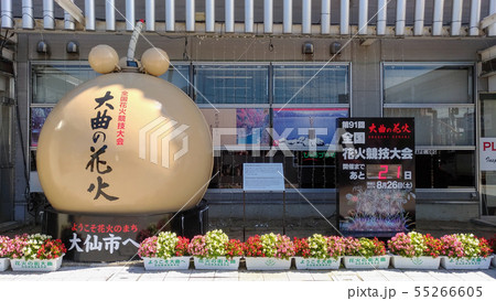 大曲駅 周辺 構内 景色 大曲駅 周辺 構内 景色 55266605