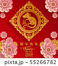Chinese new year 2020. 55266782