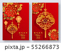 Chinese new year 2020. 55266873