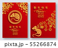 Chinese new year 2020. 55266874