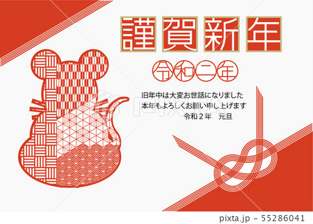 2020年賀状_横018 2020年賀状_横018 55286041