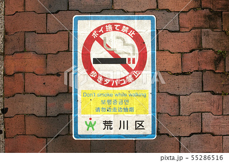 禁煙マーク 禁煙マーク 55286516