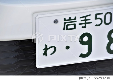 レンタカー　わナンバー　普通車 55294236