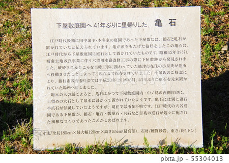 田中城下屋敷庭園の「亀石」の説明板(静岡県藤枝市) 55304013