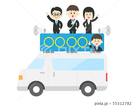 選挙運動 55312782
