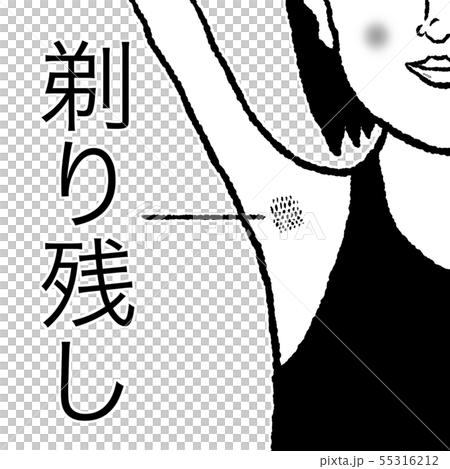 剃り残し 剃り残し 55316212