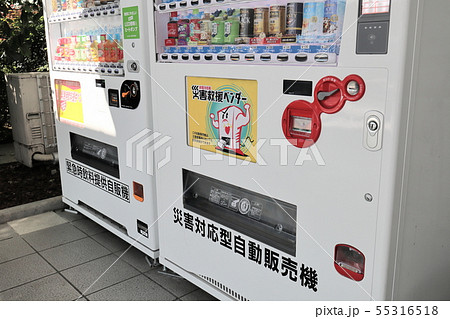 災害対応型自動販売機 緊急時飲料提供自販機 災害対応型自動販売機 緊急時飲料提供自販機 55316518