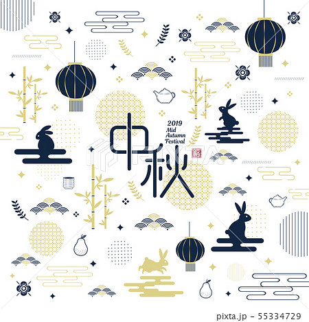 celebrate mid autumn festival 55334729