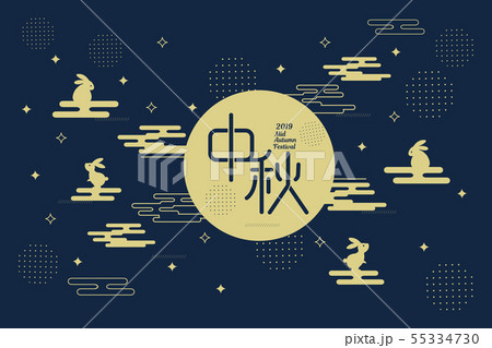 happy mid autumn festival happy mid autumn festival 55334730