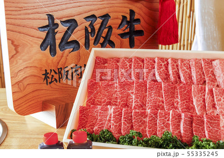 松阪牛 55335245