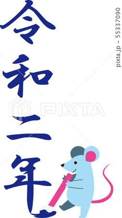 筆を持ったネズミの年賀状素材 55337090