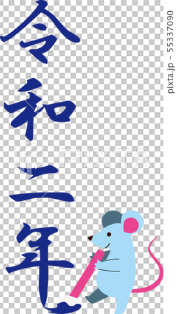 筆を持ったネズミの年賀状素材 55337090