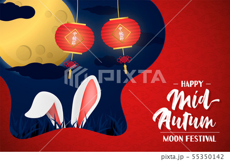 Mid autumn moon festival card of cute bunny ears Mid autumn moon festival card of cute bunny ears 55350142